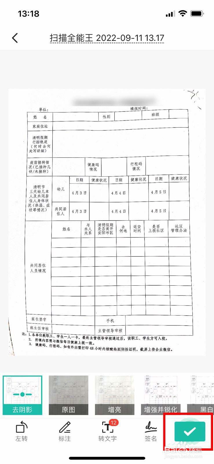 扫描全能王app扫描表格文档有阴影怎么办?
