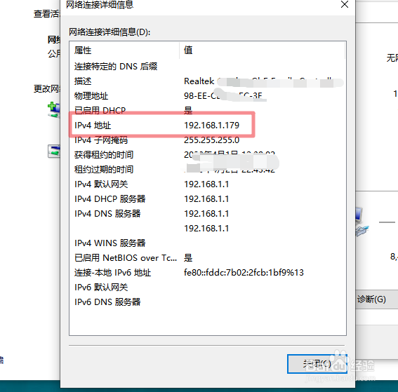 win10怎么查看网络ip地址