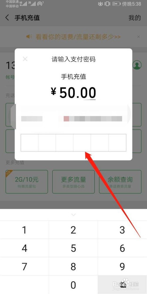 微信如何给手机充值