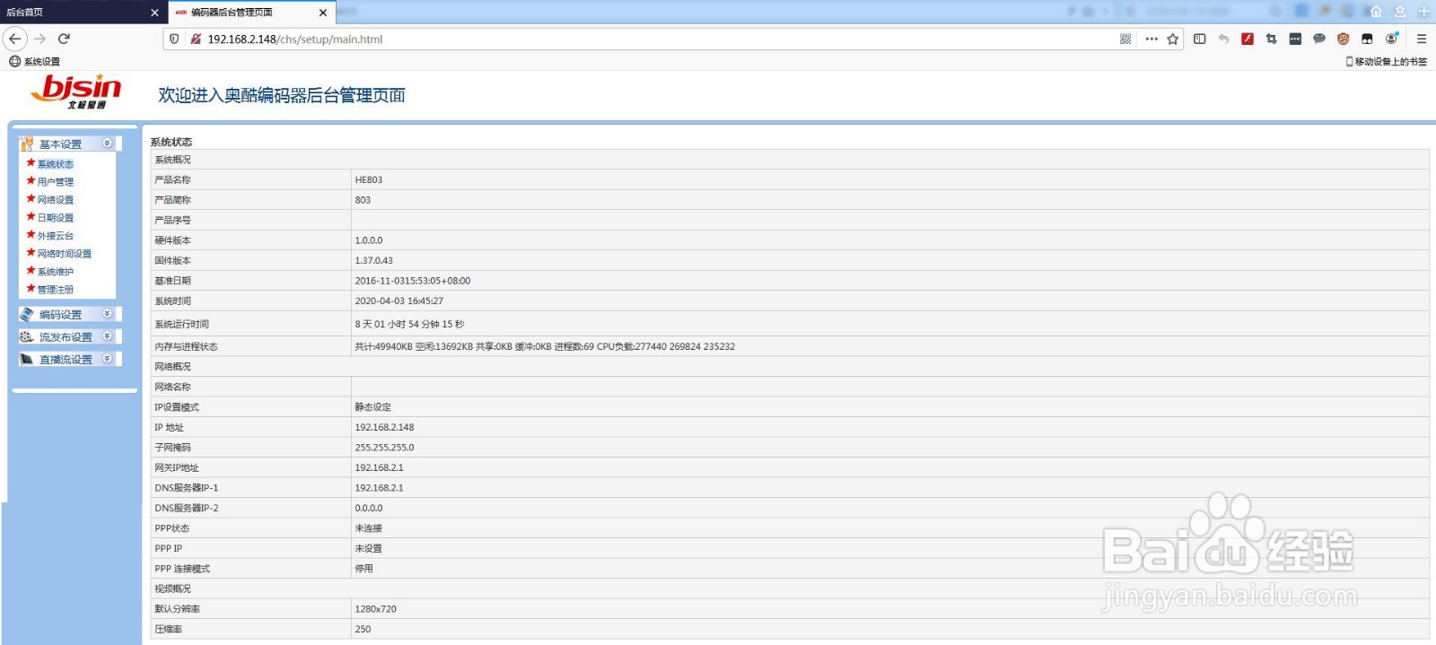 使用高清音视频编码器做直播