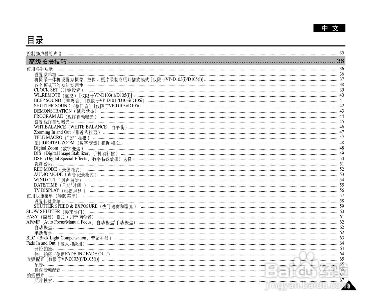 三星VP-D101数字摄录一体机用户说明书:[1]