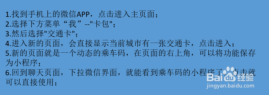 微信如何找到乘车码小程序