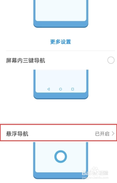 华为手机屏幕上的小圆点怎么取消
