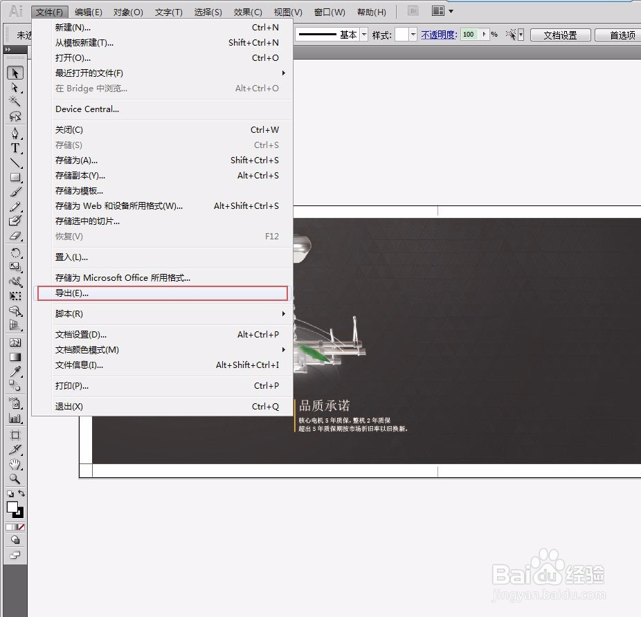 如何用AI把pdf文档转换成jpg格式