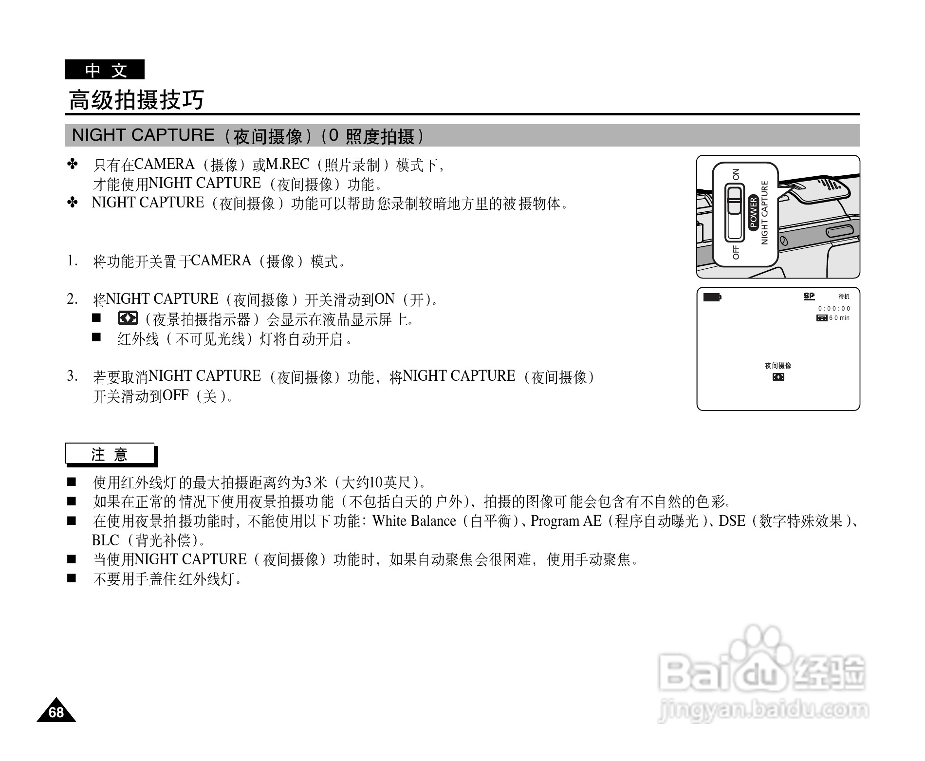 三星VP-D105(i)数字摄录一体机用户说明书:[7]