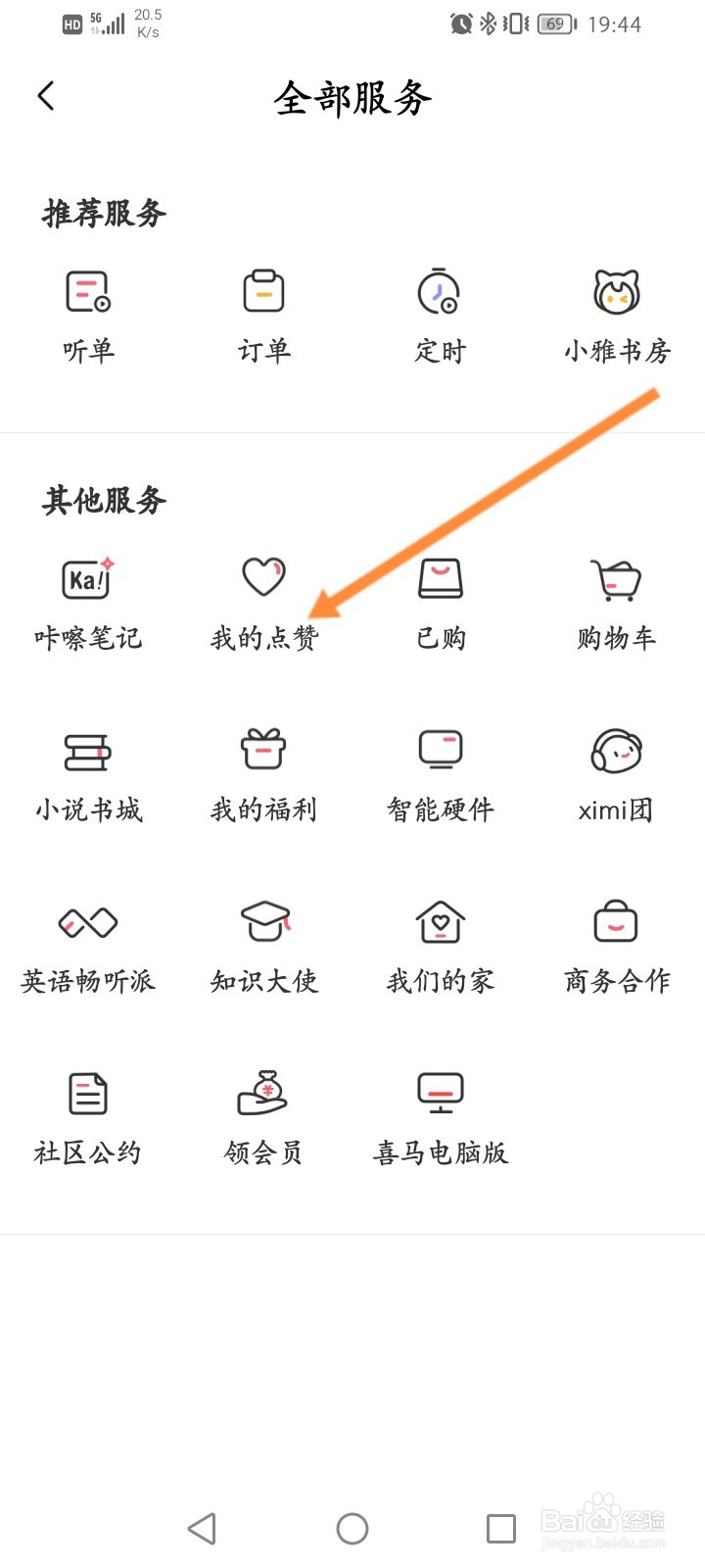 喜马拉雅怎么查看点赞过的音乐