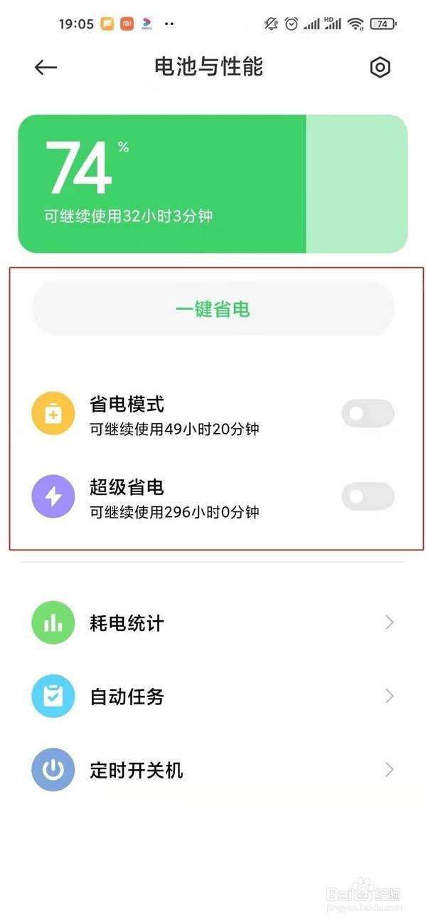 小米10至尊版怎么开启省电模式