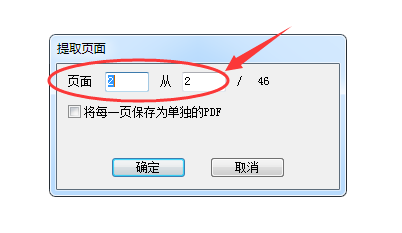如何使用极速PDF编辑器提取PDF文档中的几页？