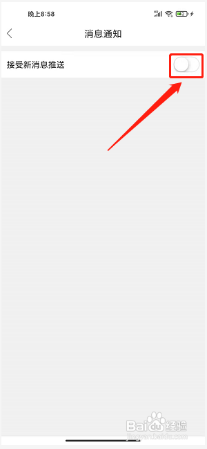 智慧登封app怎样关闭新消息推送提醒?