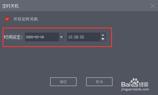 央视影音怎么使用定时关机功能