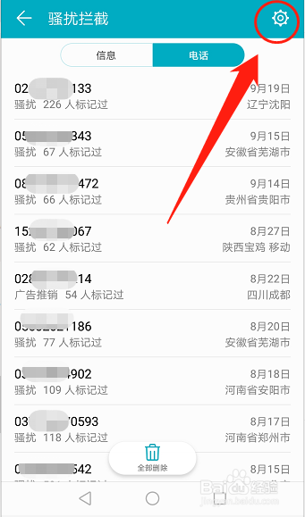 怎么从通话记录添加黑名单？