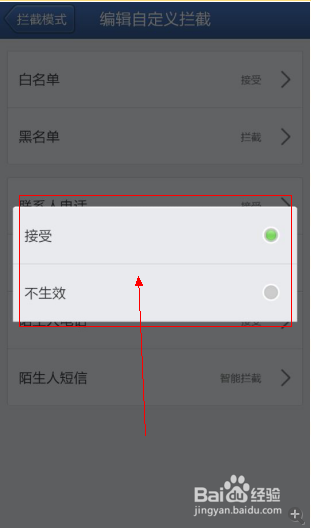 如何自定义设置各项手机拦截规则