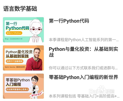 网易云课堂怎么查看语言数学基础相关课程