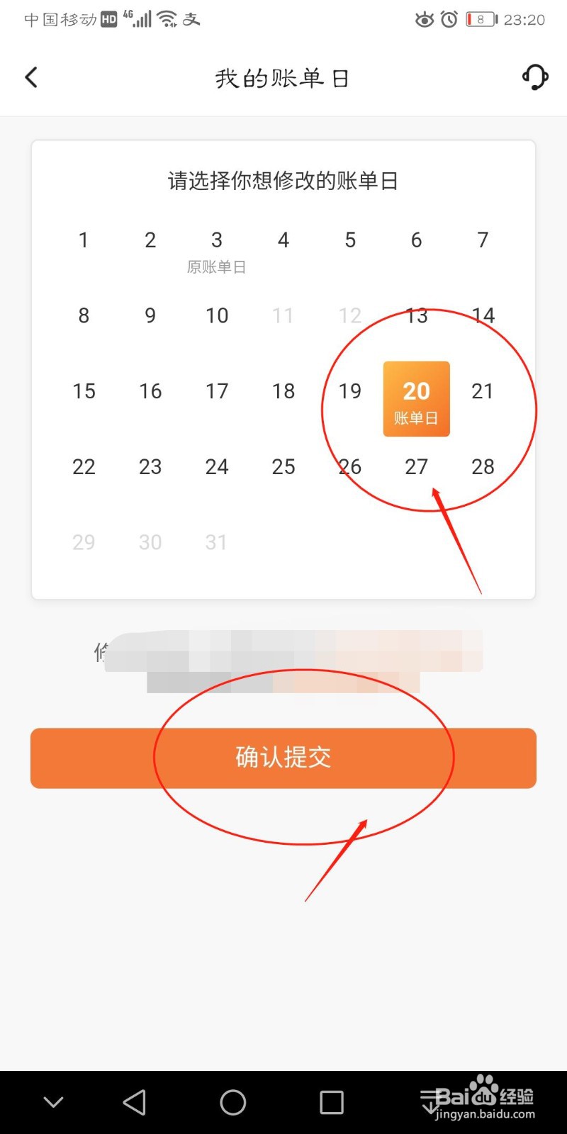 平安银行app上如何修改信用卡账单日