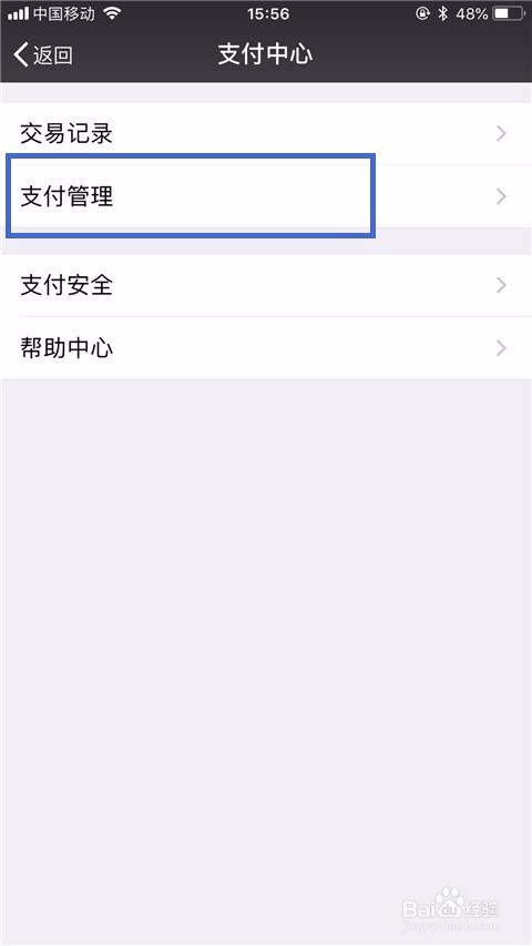 微信如何设置小额免密支付?