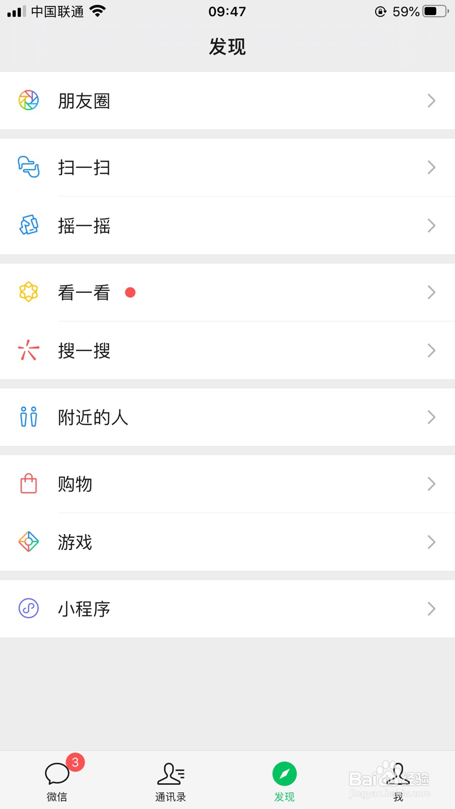 微信怎么关掉视频号