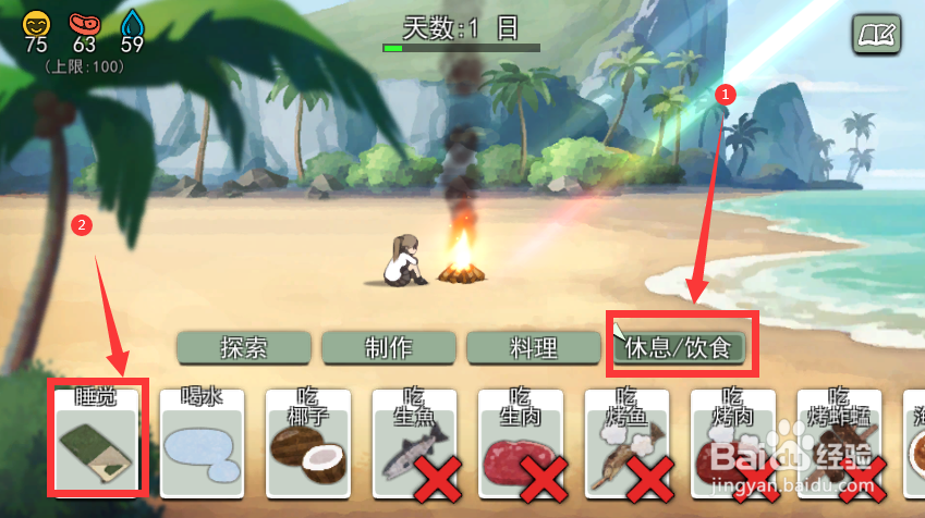 无人岛逃生游戏中如何增加主角理智值