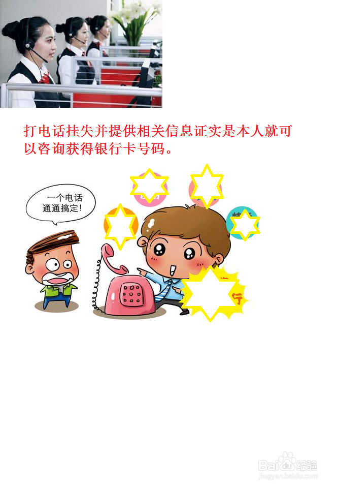 银行卡丢了怎么查卡号