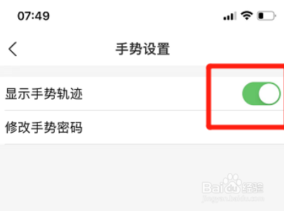 支付宝如何显示解锁手势轨迹