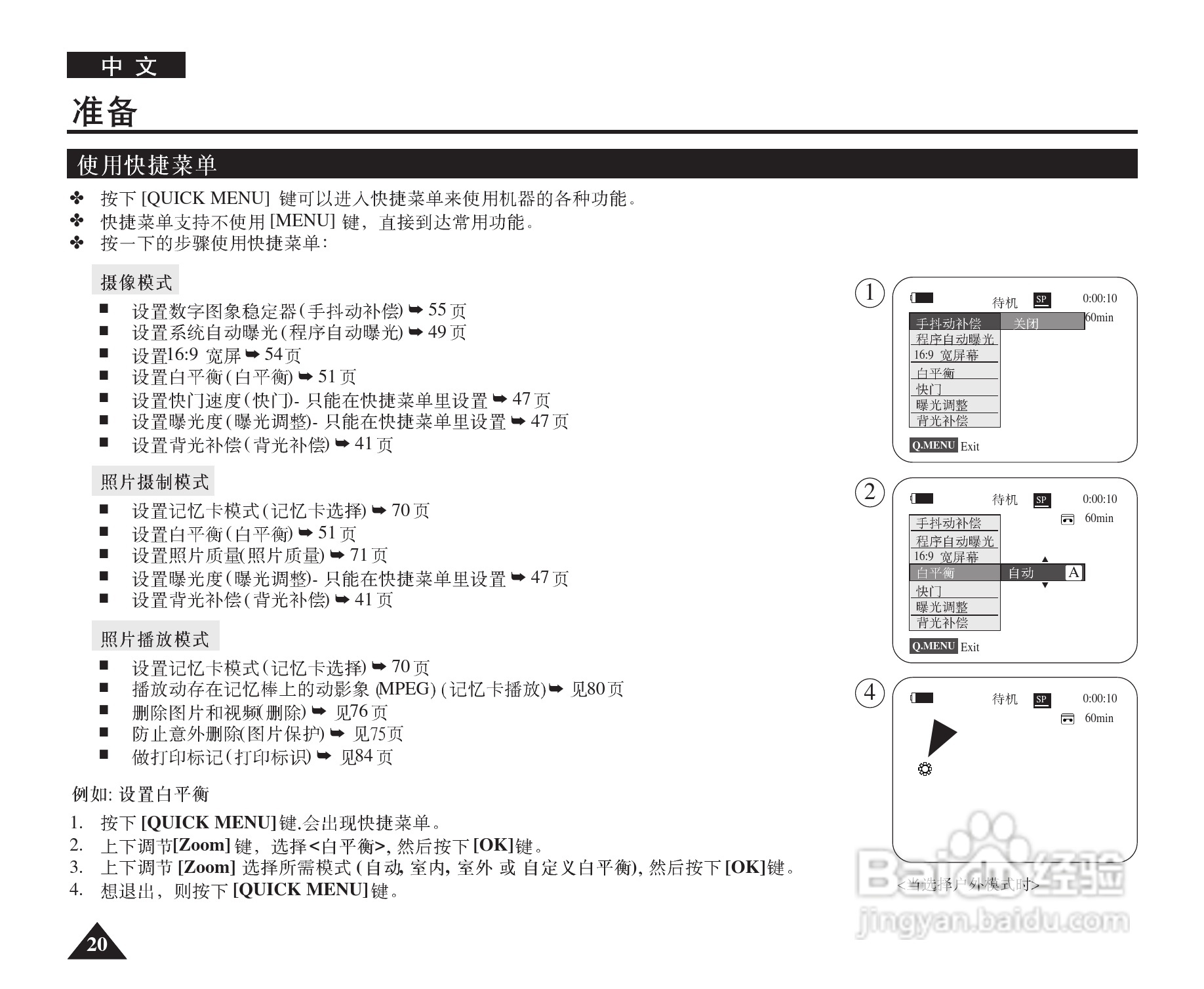 三星VP-D365W(i)数字摄录一体机用户说明书:[2]