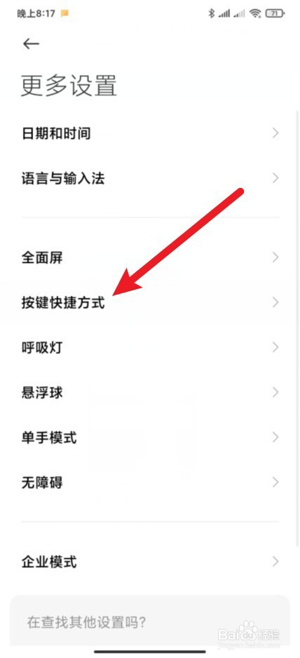 小米手机截屏用哪个键