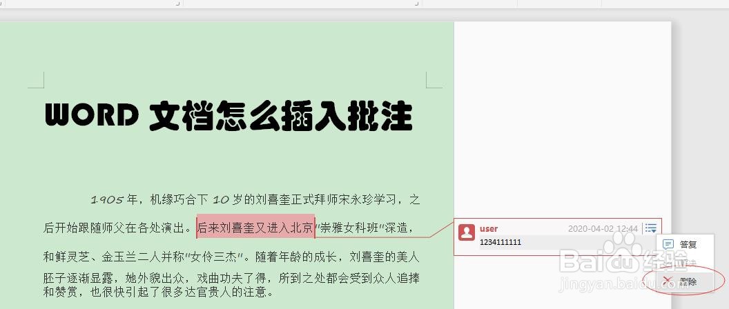 WORD文档怎么修改批注