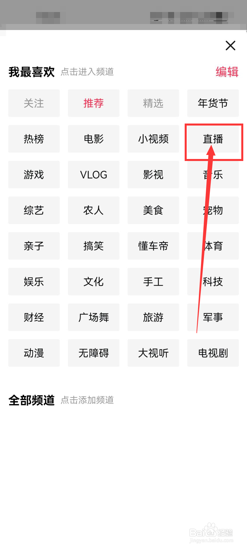 西瓜视频如何进入查看直播频道？