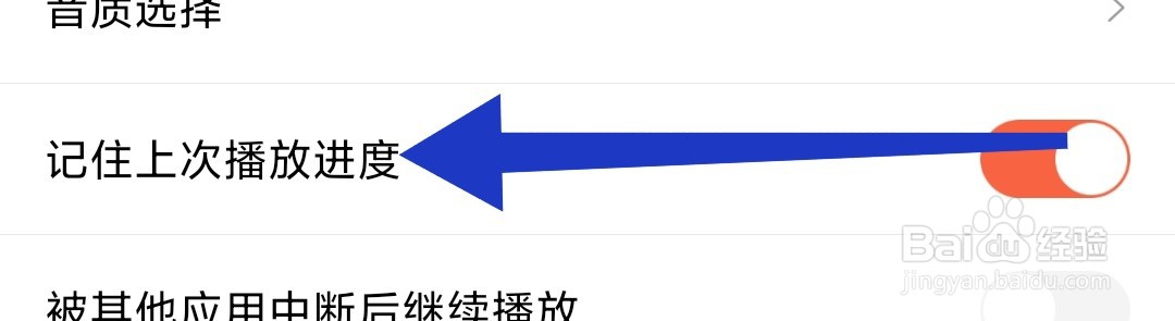喜马拉雅app如何开启记住上次播放进度