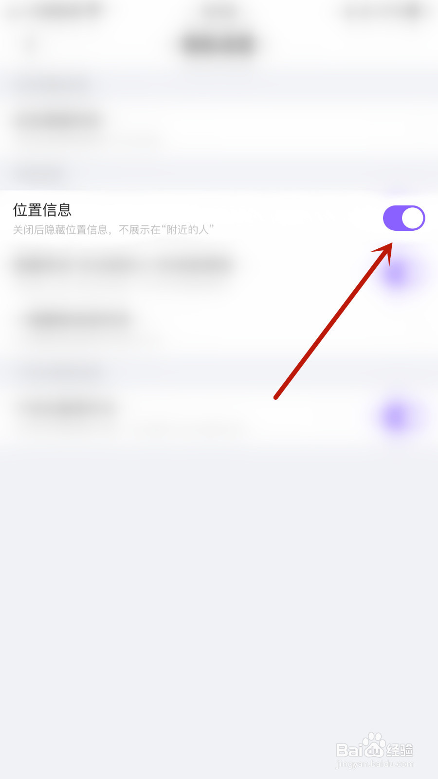 恋爱语音怎么设置位置信息启用