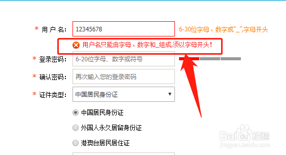 注册12306用户名范例怎么办？