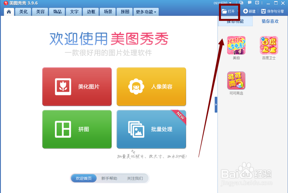 美图秀秀如何制作一寸照片