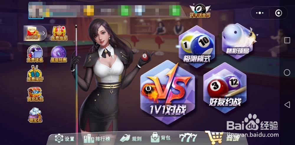 微信小程序台球怎么玩