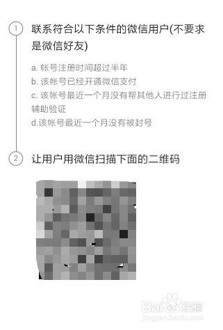 好友辅助注册