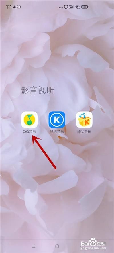 QQ音乐怎么关闭消息数字提醒