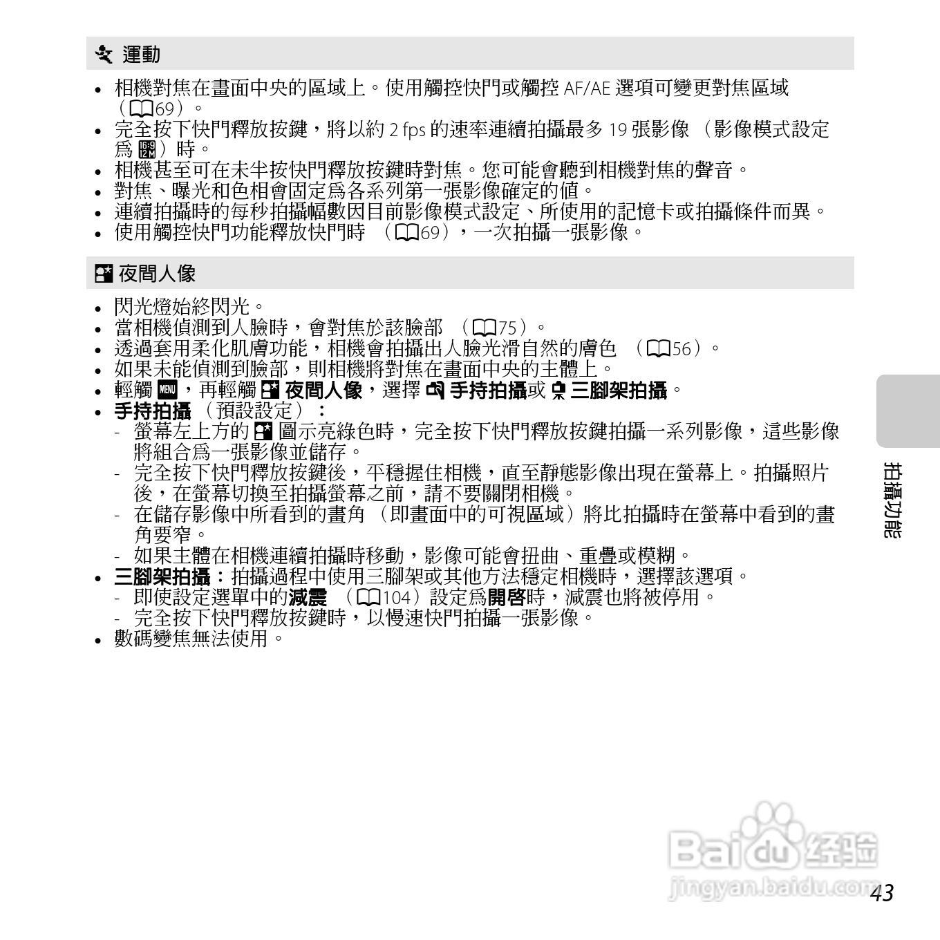 尼康COOLPIX S6400数码相机使用说明书:[6]