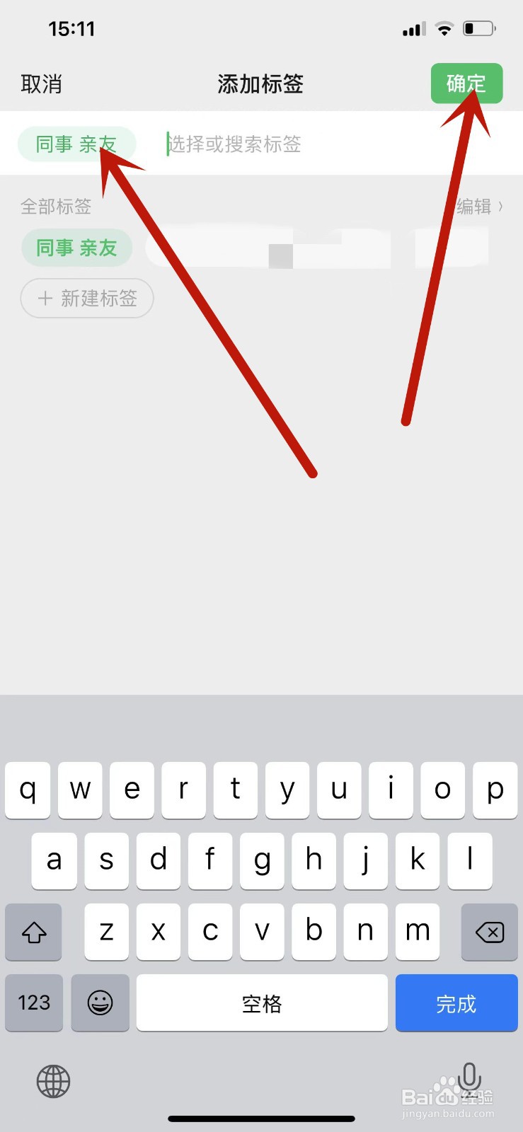 微信联系人的标签如何设置