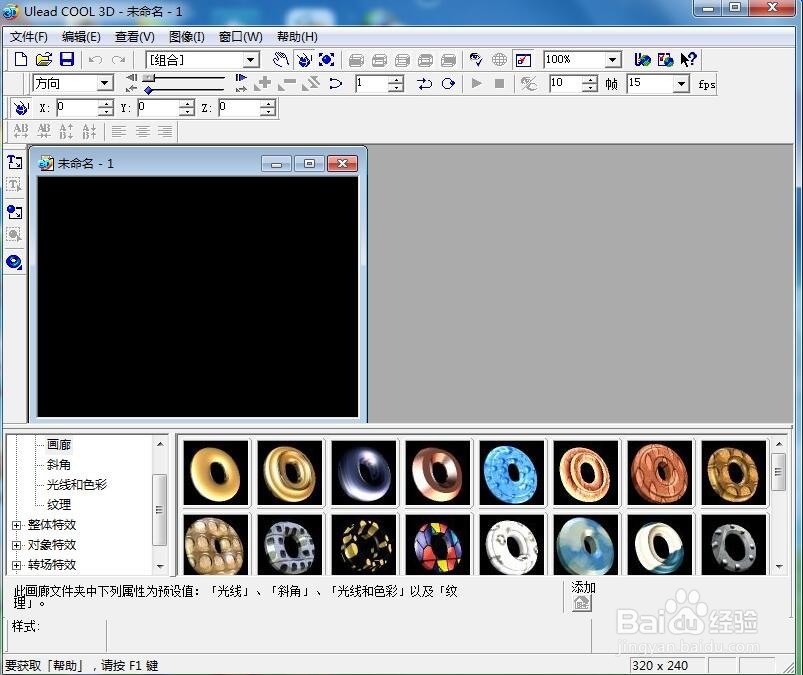 ulead cool 3d中给文字添加画廊和变形特效