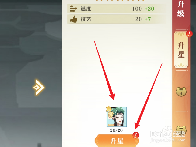 神州千食坊船员怎么升星