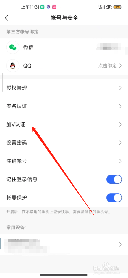 手机快手极速版怎么申请加V认证