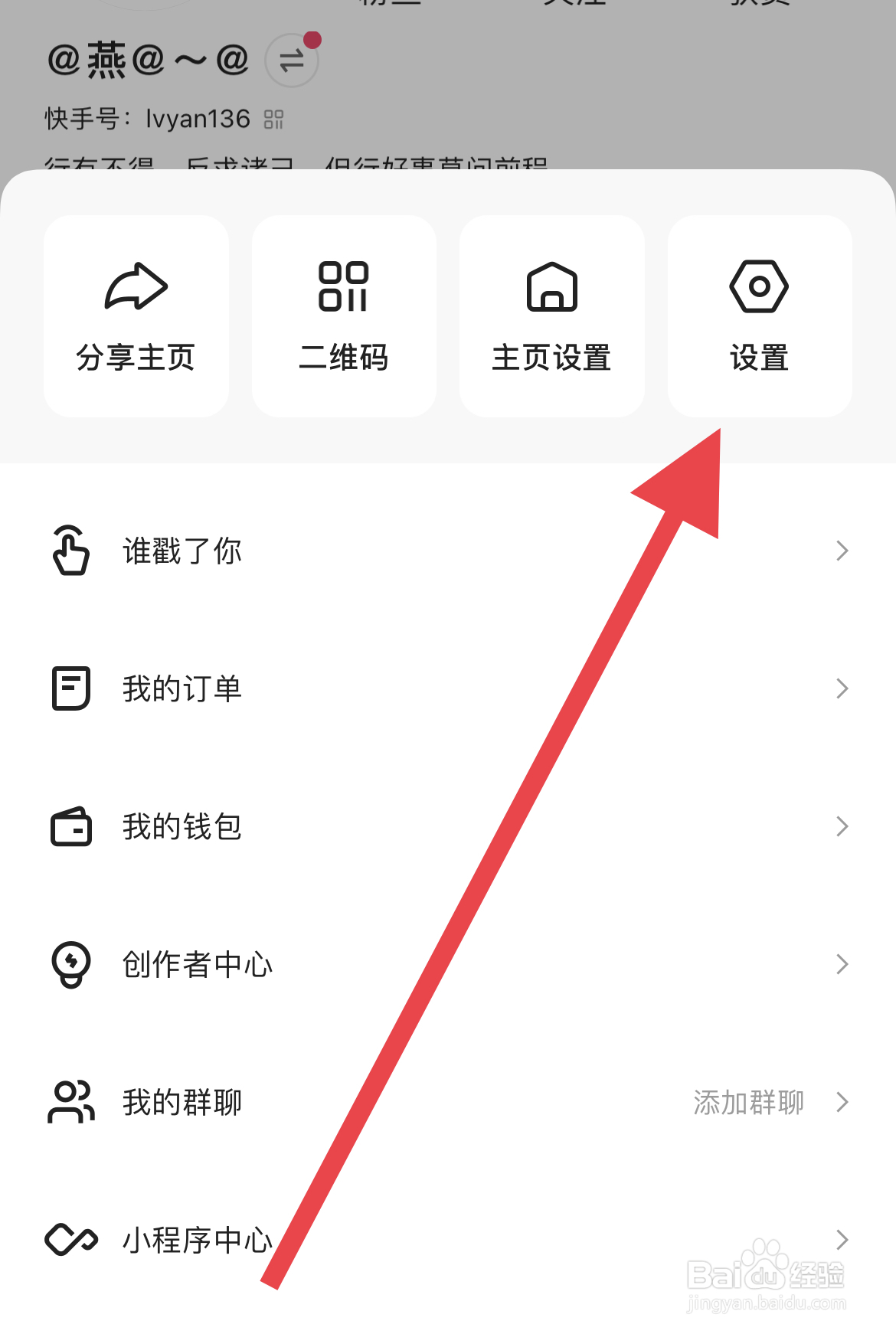 快手APP如何找到账号与安全