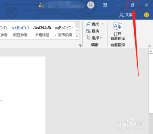 Word文档如何缩小工作区窗口
