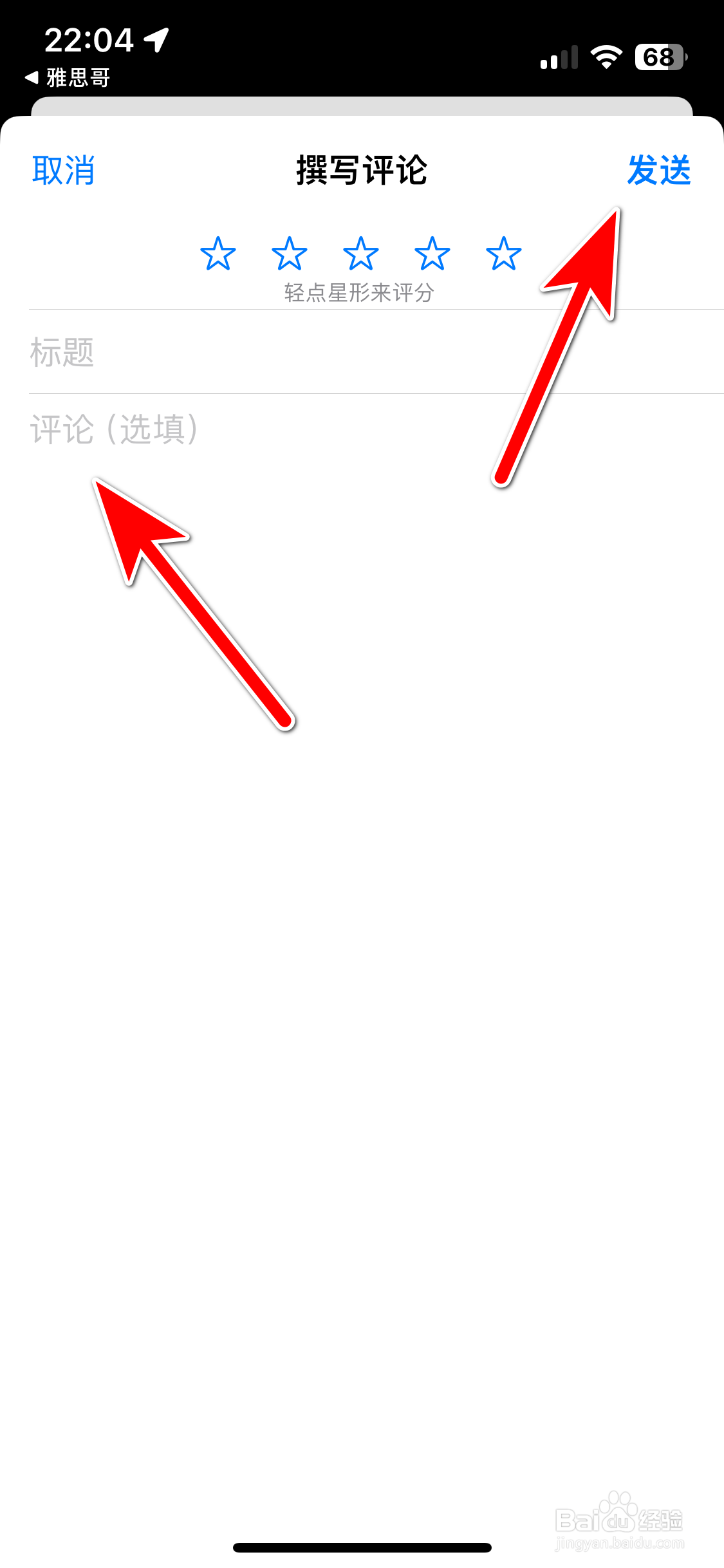 如何给雅思哥App好评