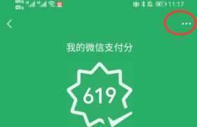 微信如何关闭支付分功能