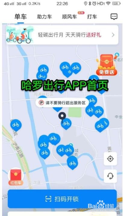 哈罗单车怎么关闭自动续费