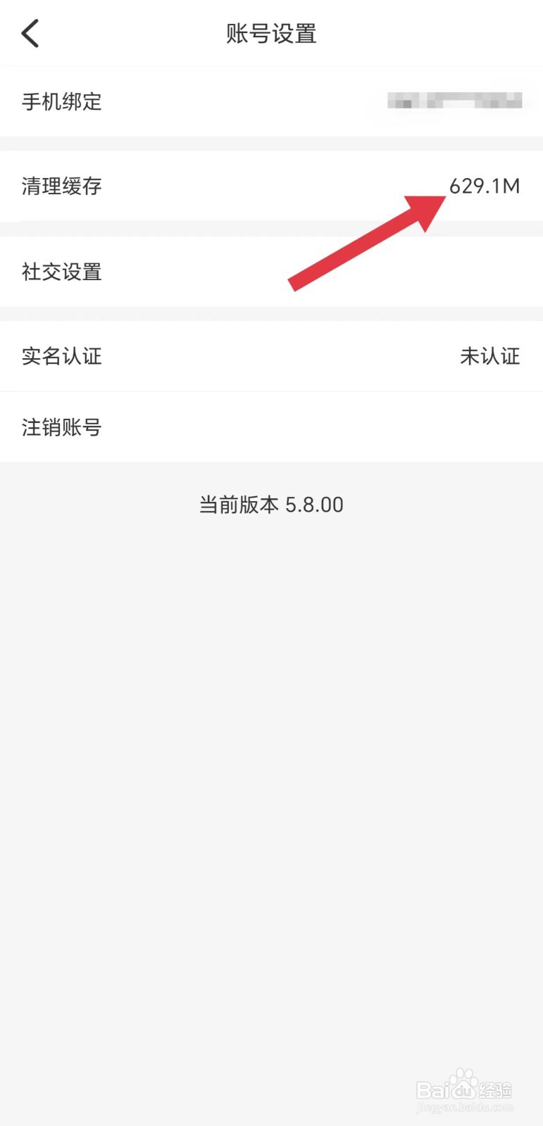 牵爱怎么清理缓存