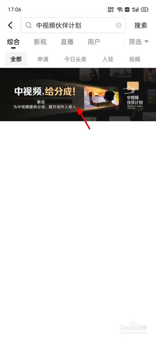 中视频伙伴计划怎么开通