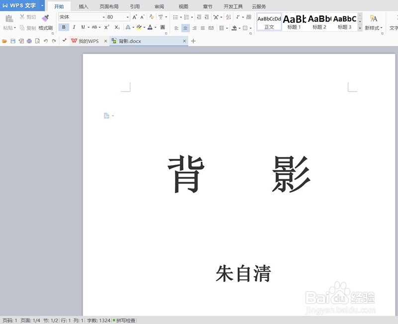 word怎么进行正反面打印
