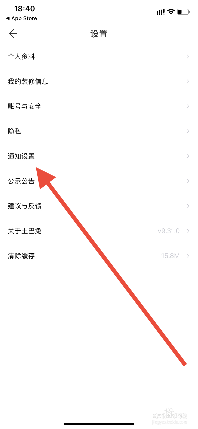 土巴兔怎么开启热门推荐通知