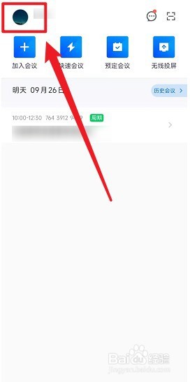 腾讯会议APP怎么设置会议背景