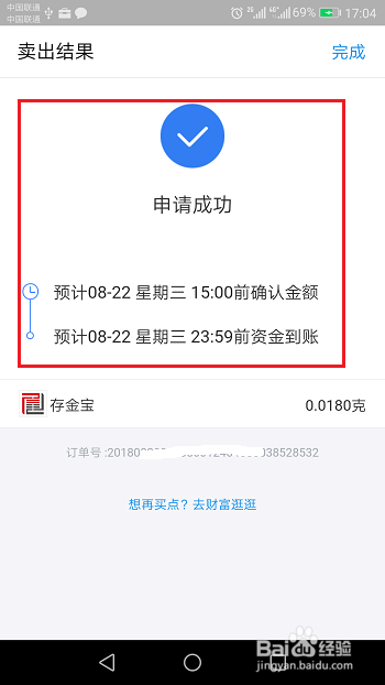 支付宝黄金怎么卖出,黄金卖出方法